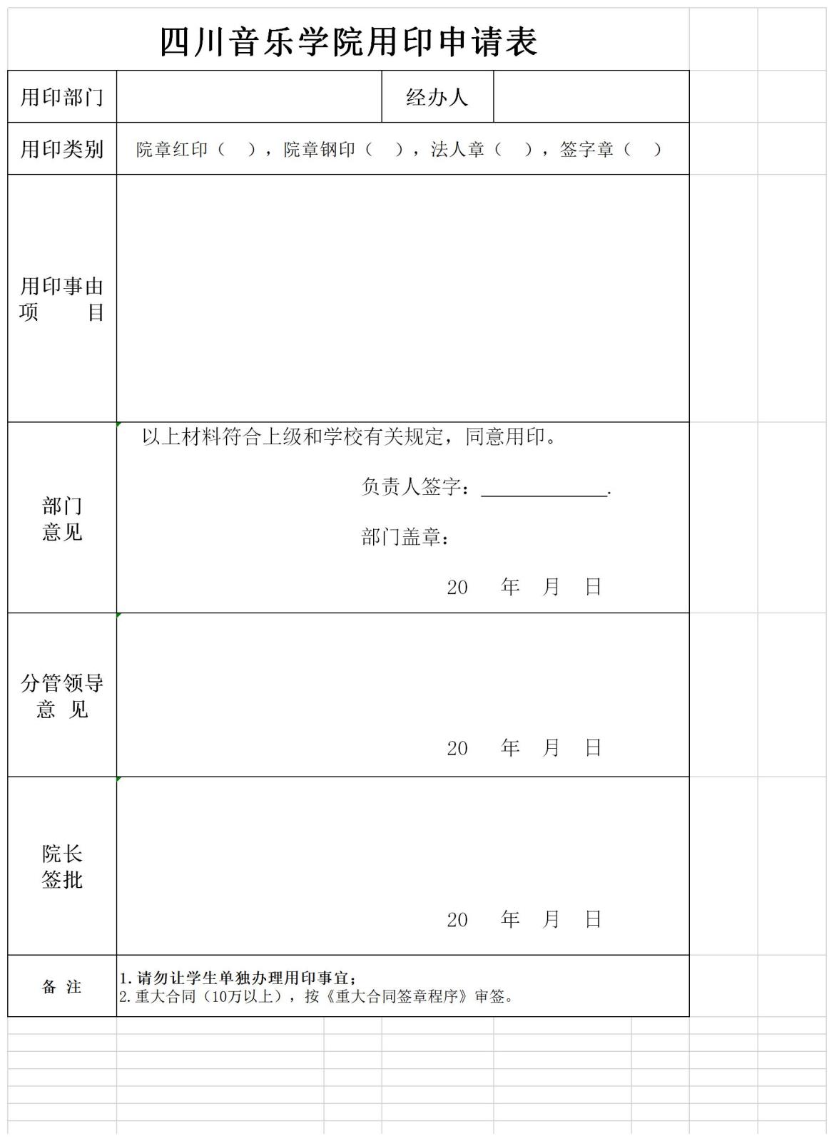 雷竞技raybet官网入口用印申请表.jpg