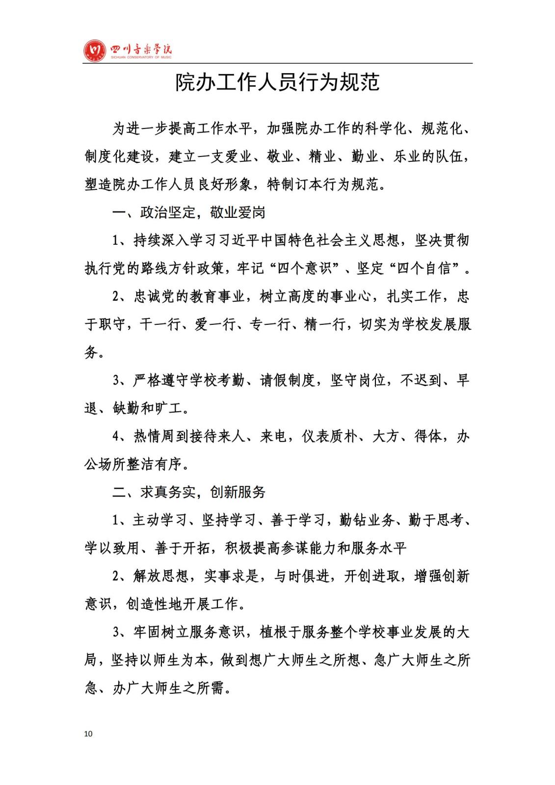 雷竞技raybet官网入口学院办公室规章制度汇编_12.jpg