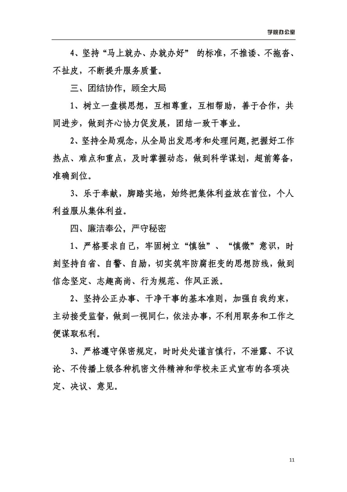 雷竞技raybet官网入口学院办公室规章制度汇编_13.jpg