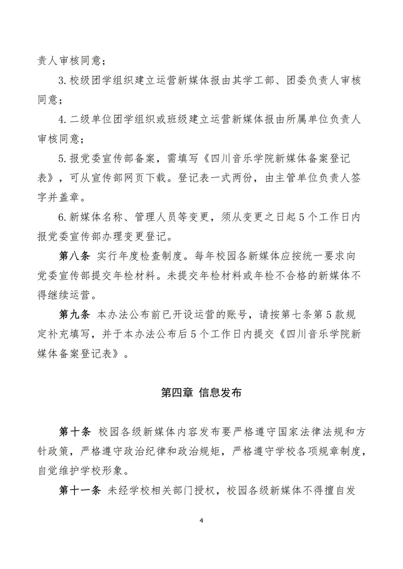 《雷竞技raybet官网入口新媒体建设治理步伐》_03.jpg