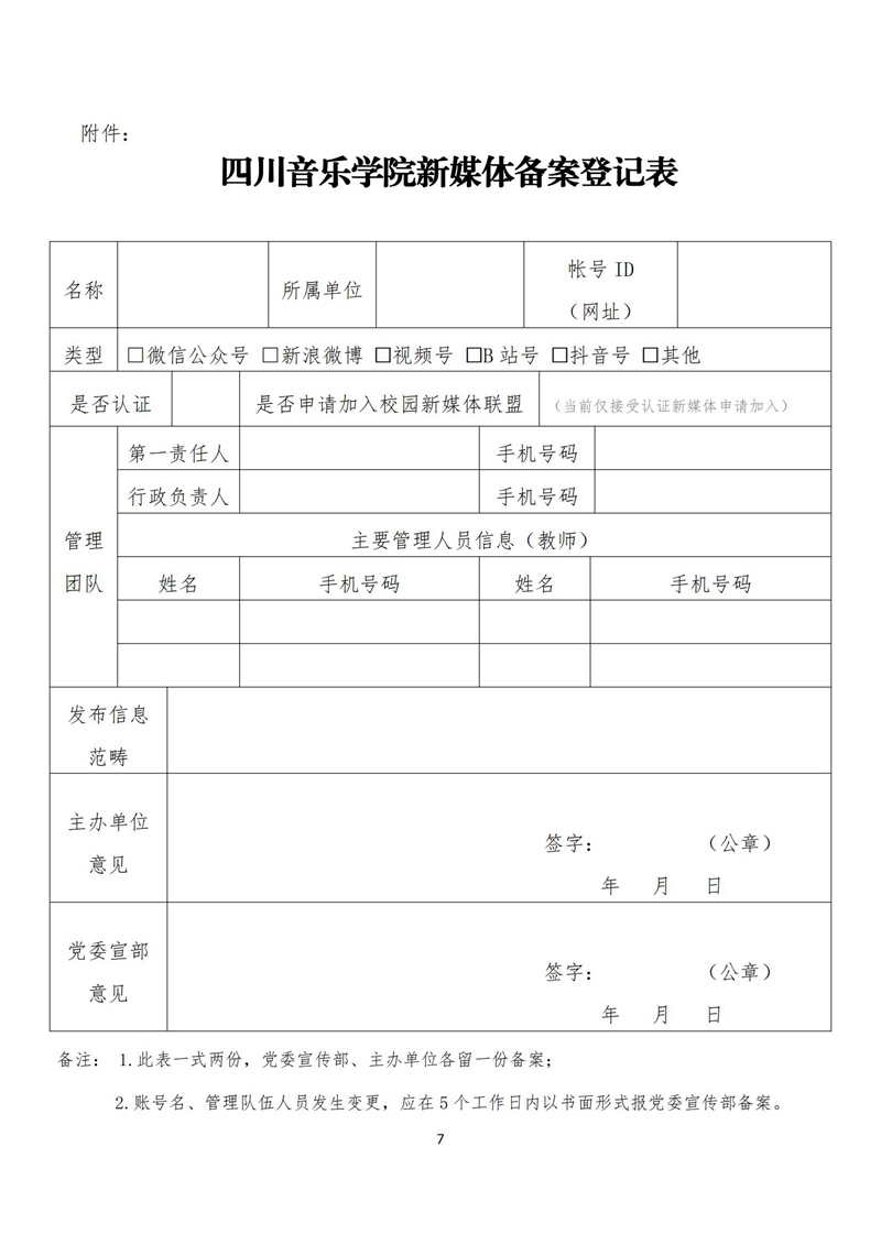 《雷竞技raybet官网入口新媒体建设治理步伐》_06.jpg